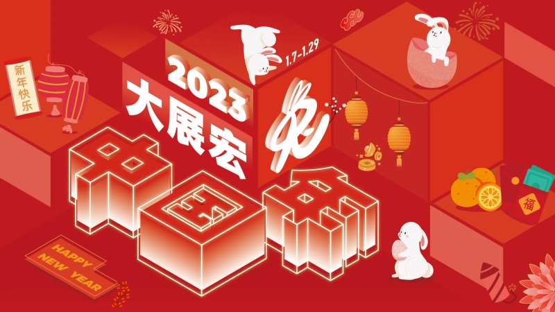 大展宏兔新年背景板-采灵感-cailinggan.com