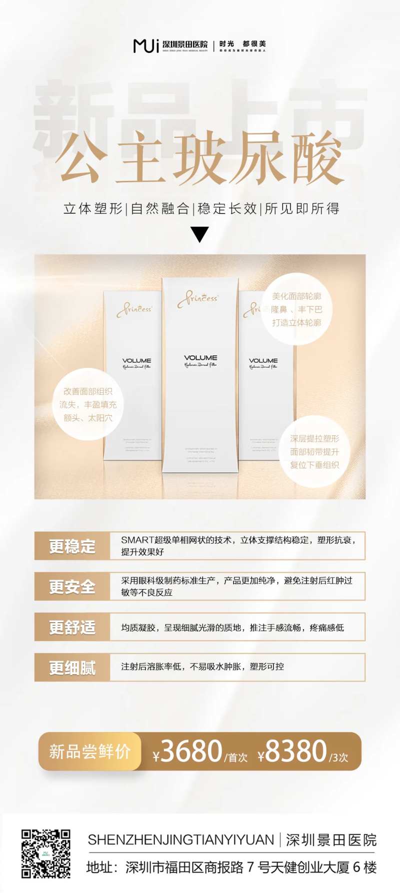 医美活动项目系列海报-采灵感-cailinggan.com