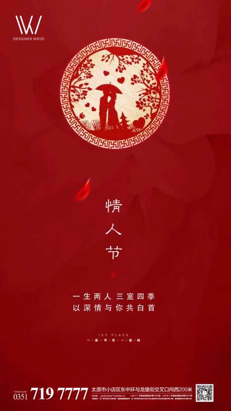 情人节节日移动端海报-采灵感-cailinggan.com