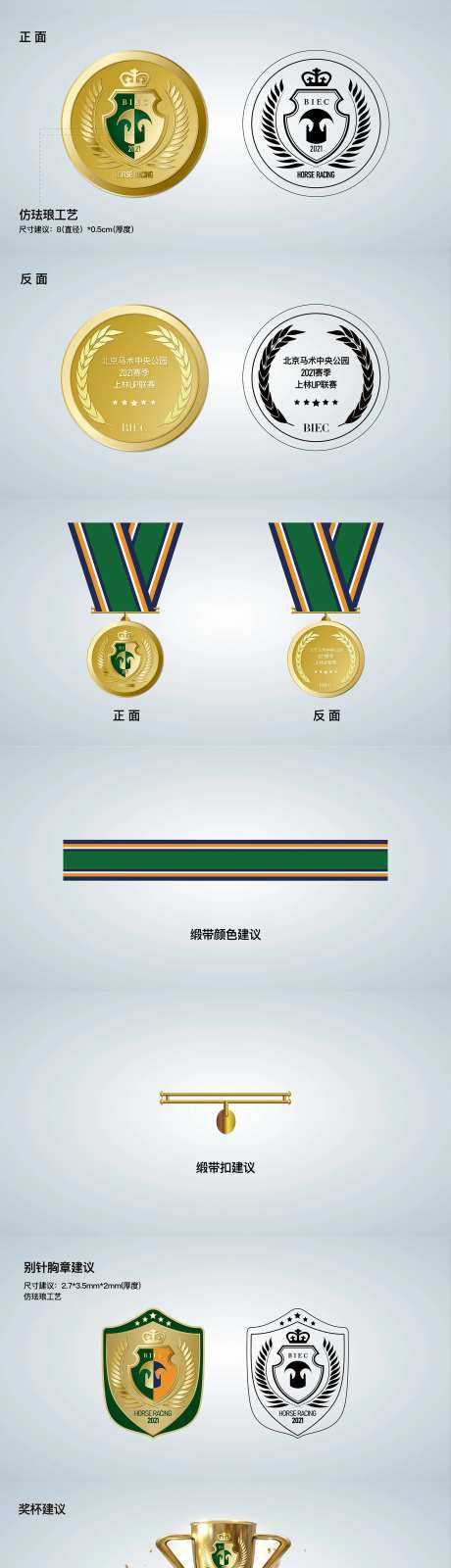 马术骑马奖牌胸针设计-采灵感-https://www.cailinggan.com/