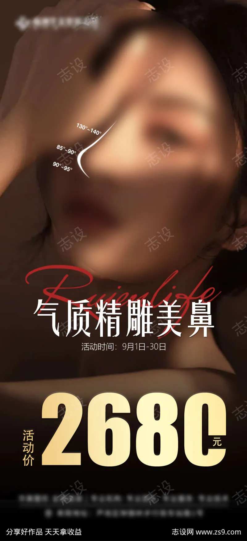 医美鼻模征集海报-采灵感-cailinggan.com