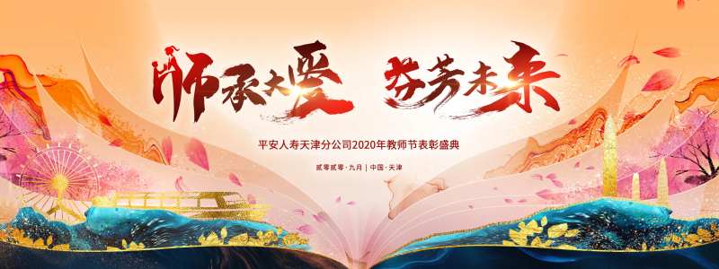 教师节表彰盛典活动背景板-采灵感-cailinggan.com