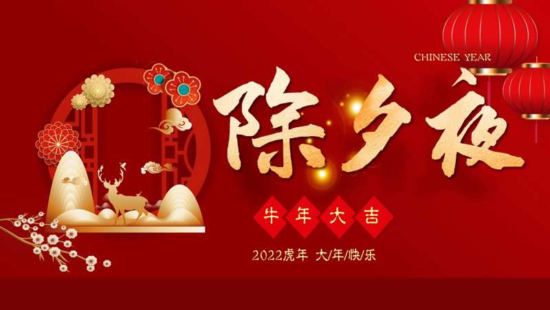 除夕夜红金活动展板-采灵感-cailinggan.com