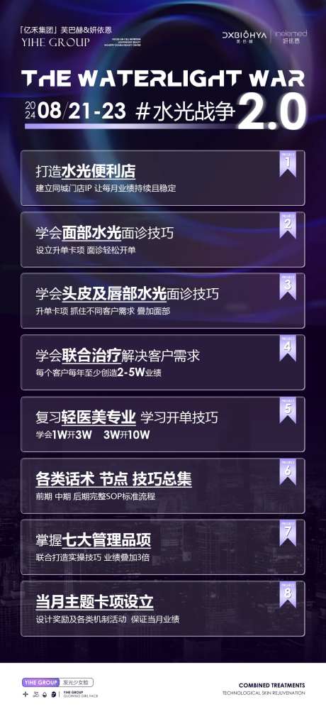 水光战争美业课程海报-采灵感-https://www.cailinggan.com/