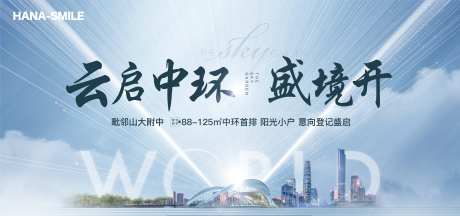 地产意向登记海报-采灵感-https://www.cailinggan.com/