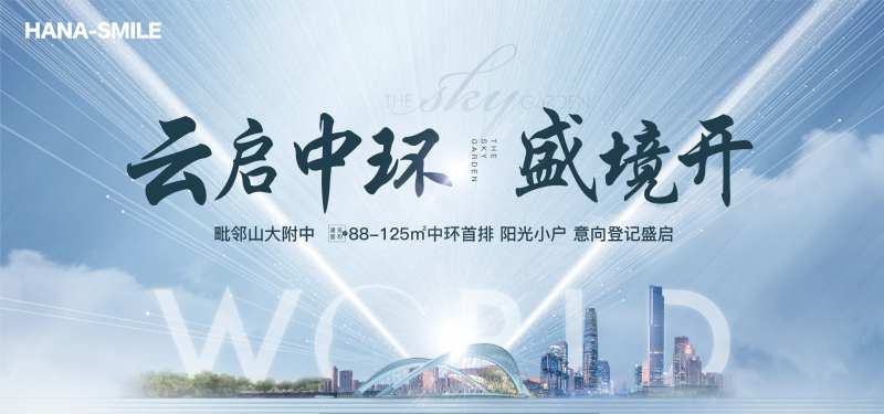 地产意向登记海报-采灵感-cailinggan.com