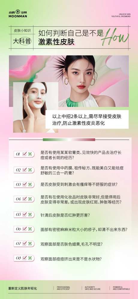 激素脸科普海报-采灵感-https://www.cailinggan.com/