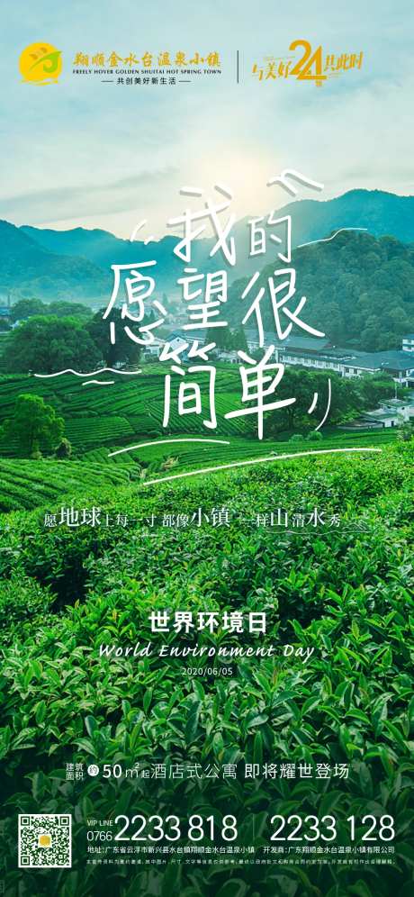 环境日节日移动端海报-采灵感-https://www.cailinggan.com/