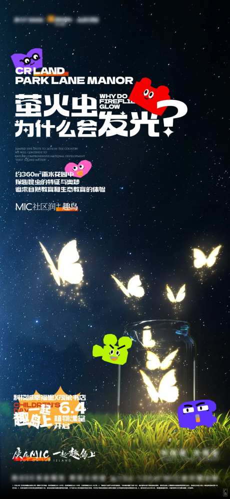 地产自然社区萤火虫活动海报-采灵感-https://www.cailinggan.com/