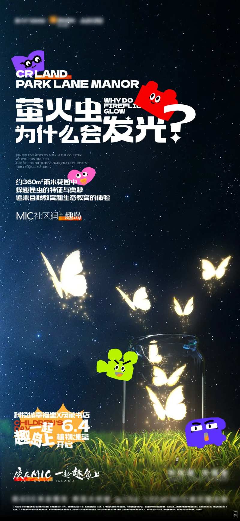 地产自然社区萤火虫活动海报-采灵感-cailinggan.com
