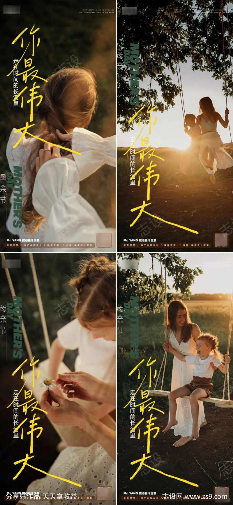 母亲节系列海报-采灵感-cailinggan.com