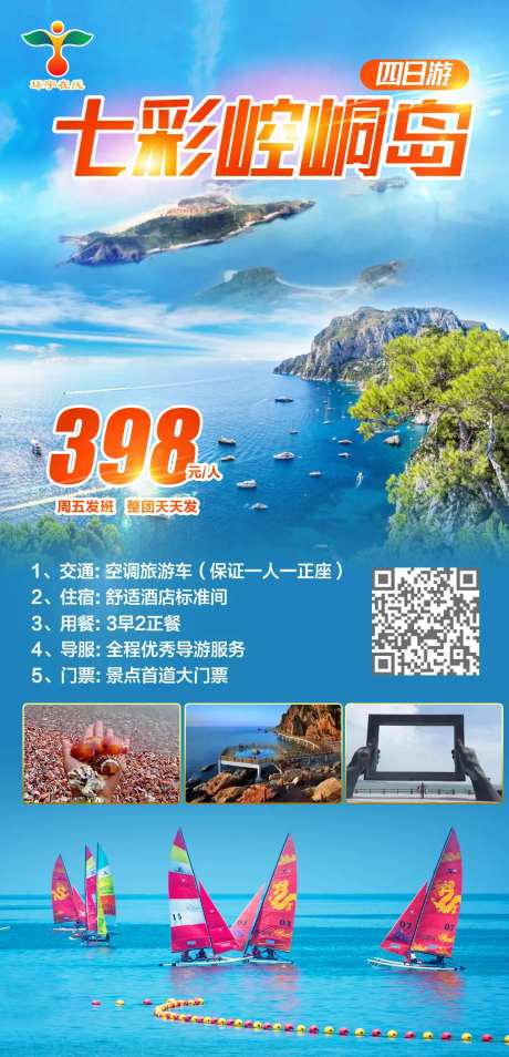 蓬莱全景四日游-采灵感-https://www.cailinggan.com/