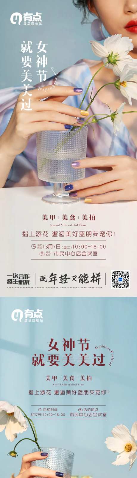 妇女女神节美甲暖场活动海报-采灵感-https://www.cailinggan.com/