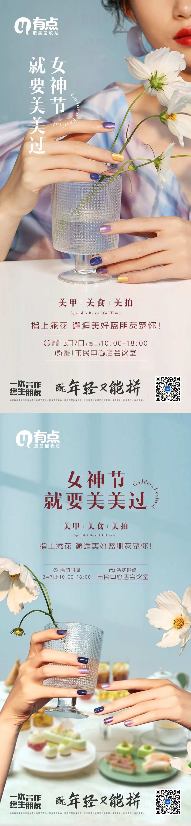 妇女女神节美甲暖场活动海报-采灵感-cailinggan.com