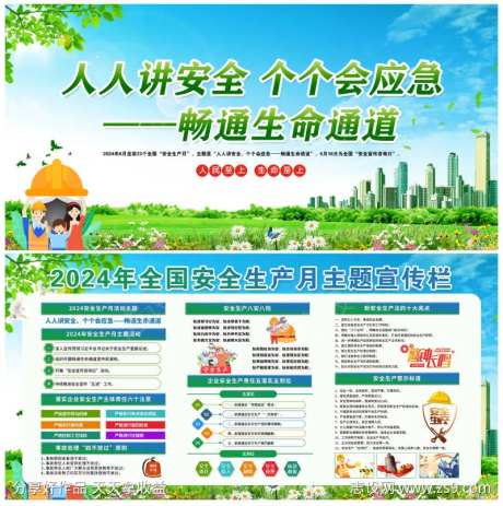 2024安全生产展板清新绿色安全生产月-采灵感-https://www.cailinggan.com/