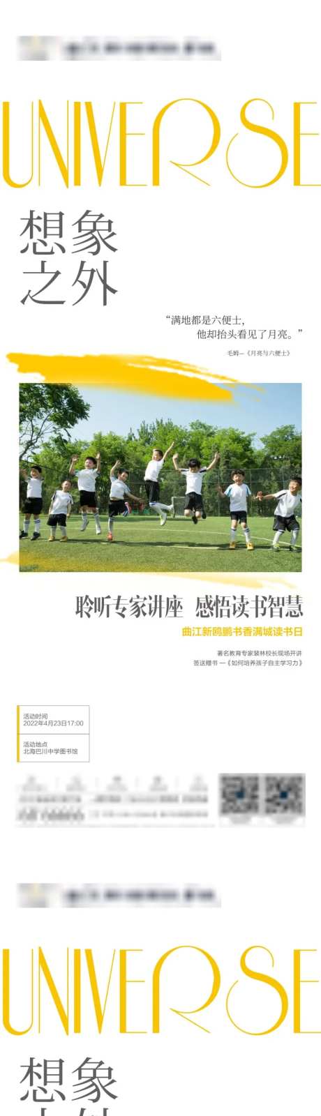 读书日活动海报-采灵感-https://www.cailinggan.com/