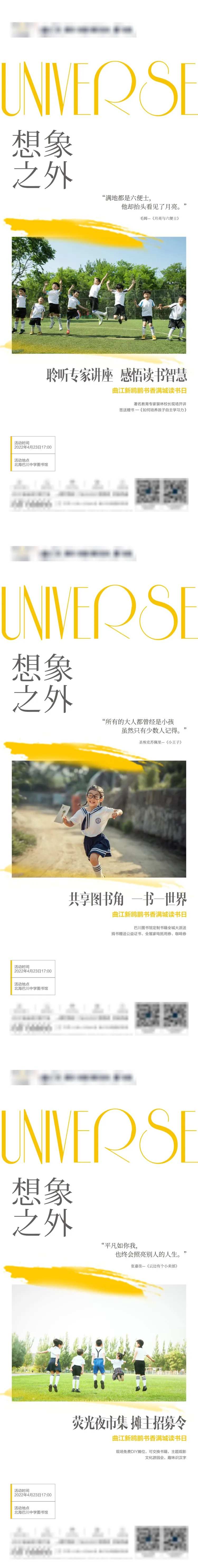 读书日活动海报-采灵感-cailinggan.com
