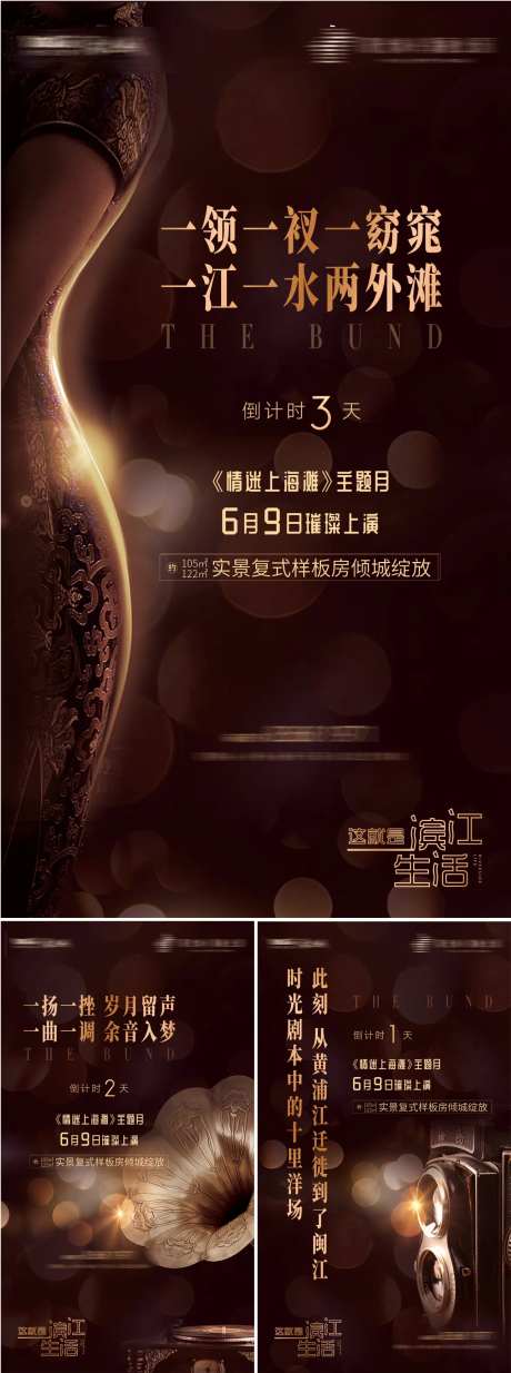 地产情迷上海滩旗袍倒计时海报-采灵感-https://www.cailinggan.com/