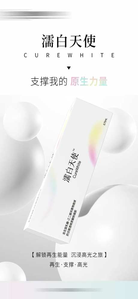 濡白天使海报-采灵感-https://www.cailinggan.com/