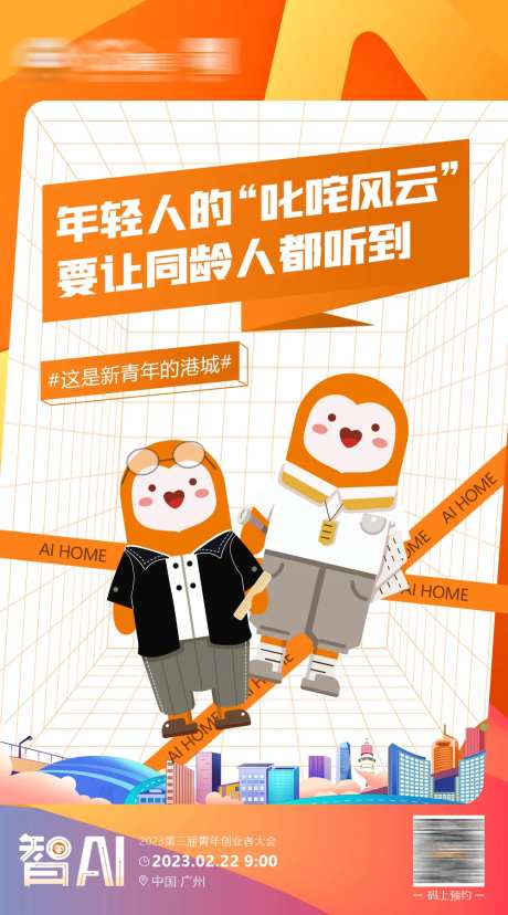 青年态度AI直播海报-采灵感-https://www.cailinggan.com/