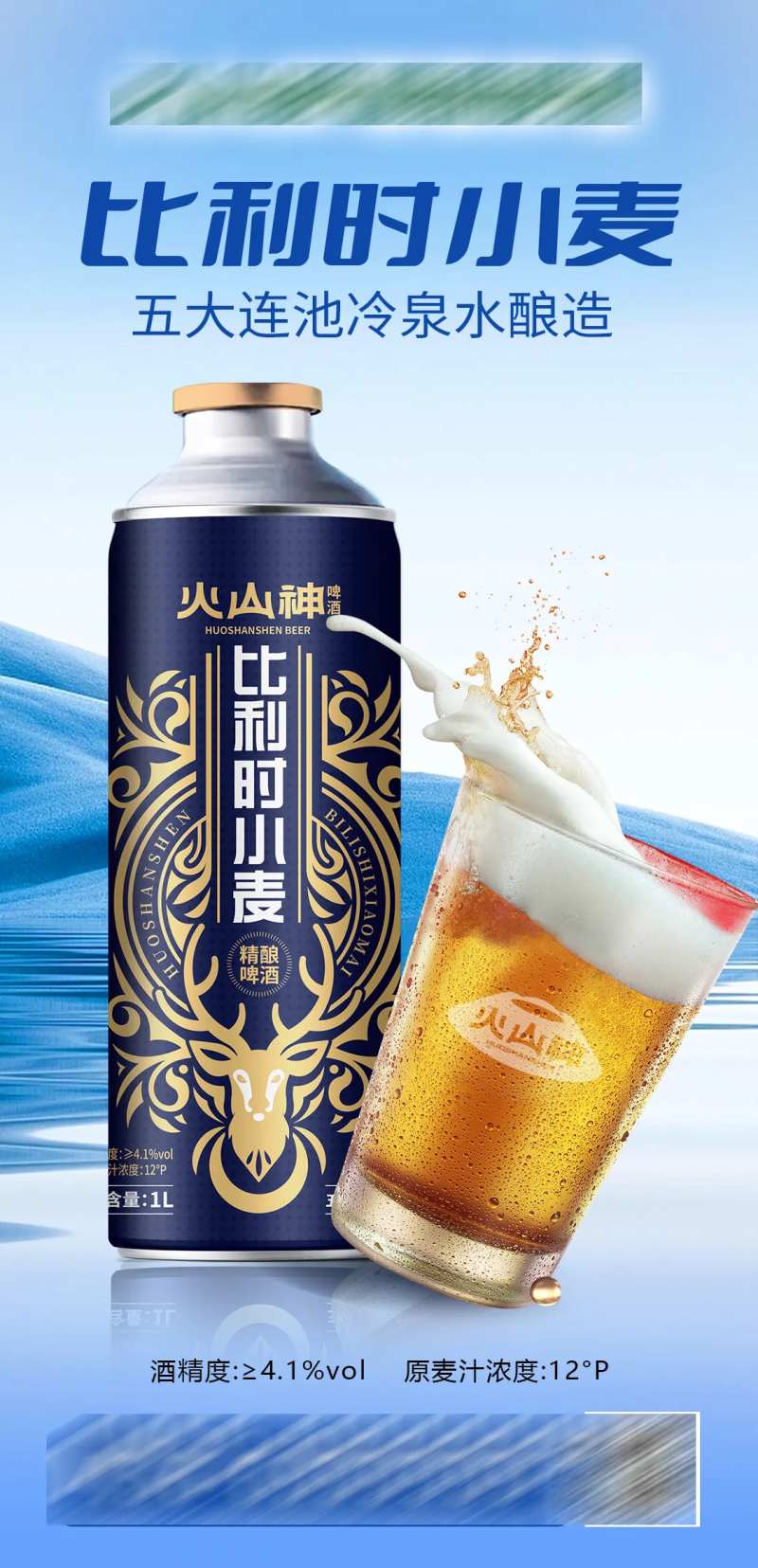 比利时小麦啤酒海报-采灵感-cailinggan.com