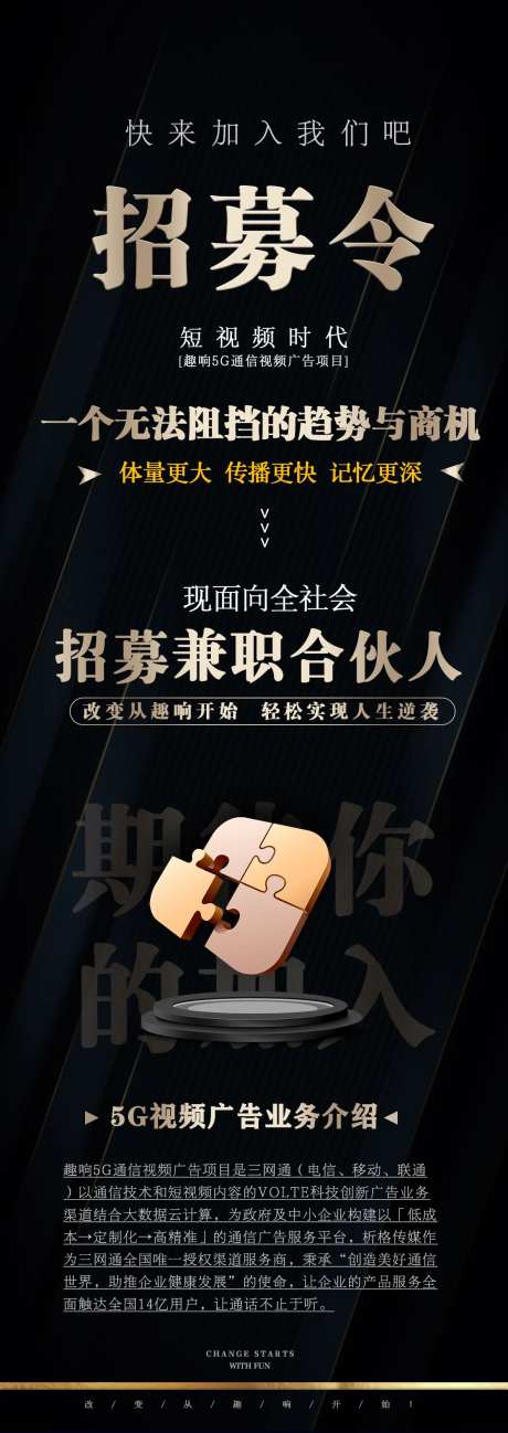 黑金大气合伙人招募令海报-采灵感-https://www.cailinggan.com/