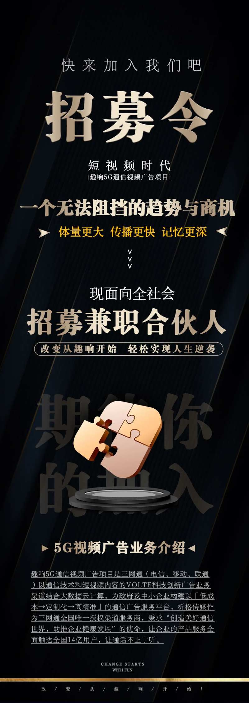 黑金大气合伙人招募令海报-采灵感-cailinggan.com