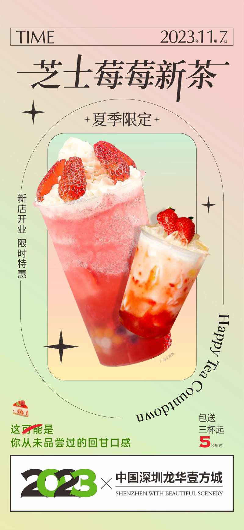 芝士草莓奶茶宣传海报-采灵感-cailinggan.com