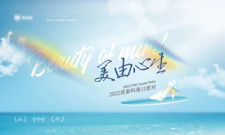 沙滩派对活动背景板-采灵感-https://www.cailinggan.com/