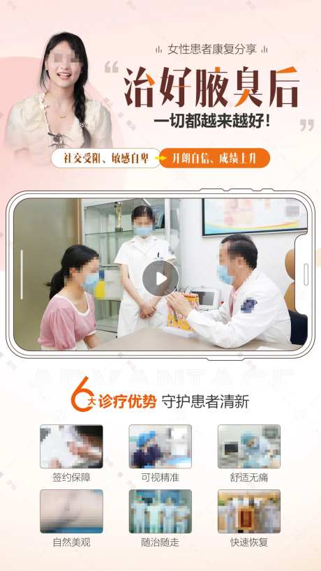 康复患者分享案例视频框医疗海报-采灵感-https://www.cailinggan.com/