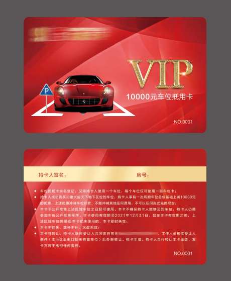 地产VIP停车卡片-采灵感-https://www.cailinggan.com/