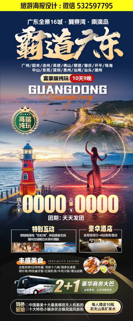 广东旅游海报-采灵感-https://www.cailinggan.com/