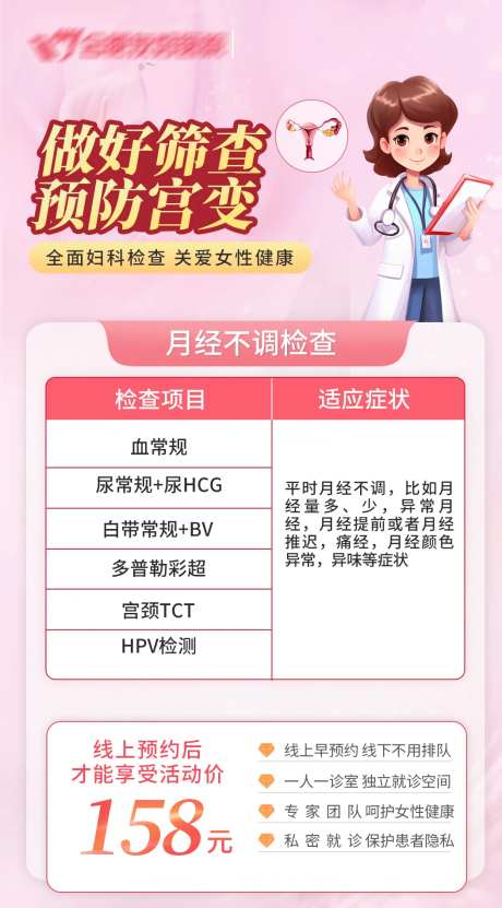 宫颈癌筛查海报-采灵感-https://www.cailinggan.com/