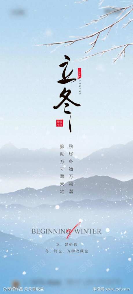 立冬节气海报-采灵感-cailinggan.com