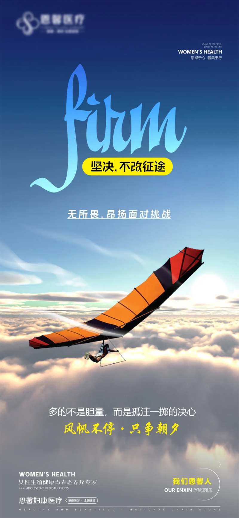 风帆不停海报-采灵感-cailinggan.com