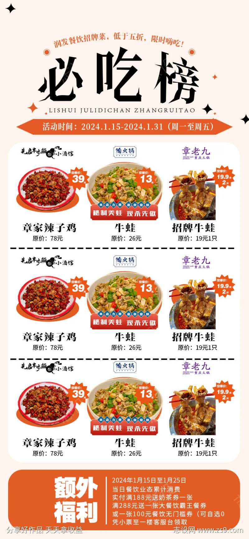 新菜必吃榜-采灵感-cailinggan.com