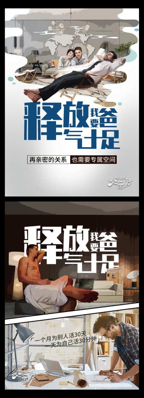 父亲节爸气十足系列海报-采灵感-https://www.cailinggan.com/