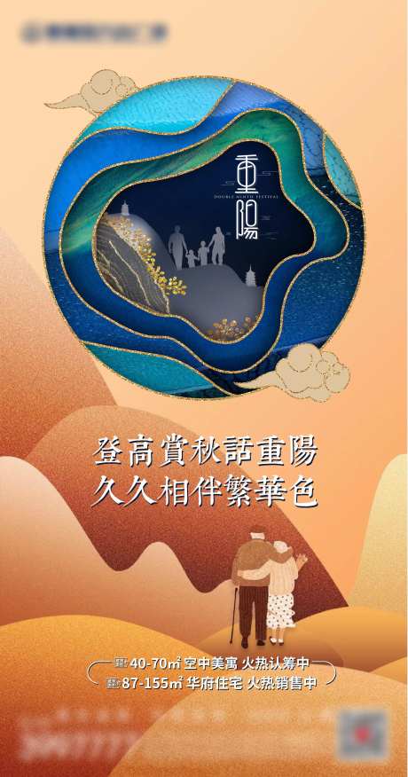 地产重阳节撞色海报-采灵感-https://www.cailinggan.com/