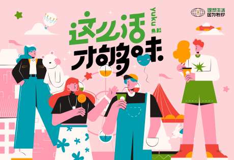青年生活扁平化背景板-采灵感-https://www.cailinggan.com/