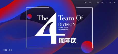 4周年庆典背景板-采灵感-https://www.cailinggan.com/