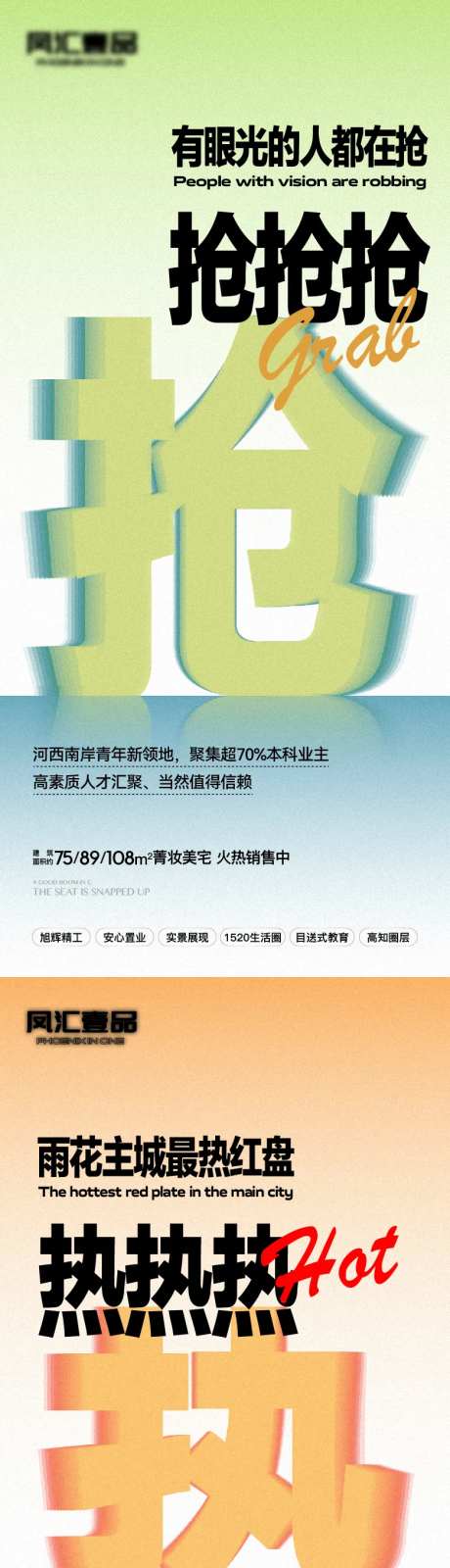 地产热销卖压大字报系列稿-采灵感-https://www.cailinggan.com/