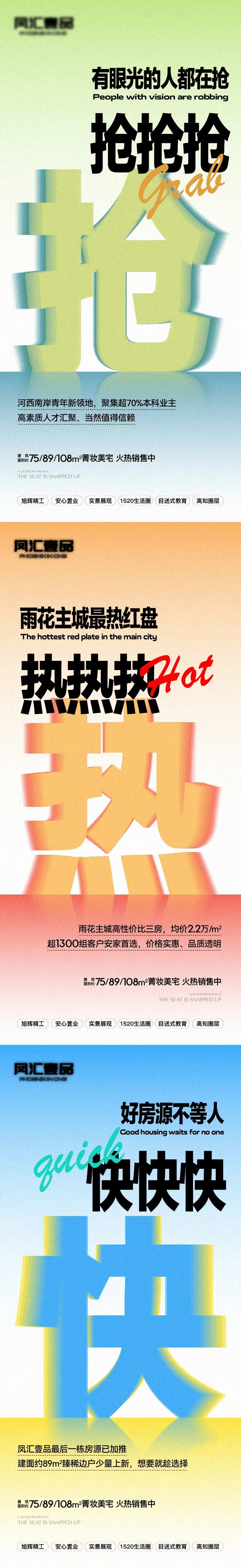 地产热销卖压大字报系列稿-采灵感-cailinggan.com