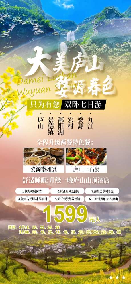 大美庐山-采灵感-https://www.cailinggan.com/