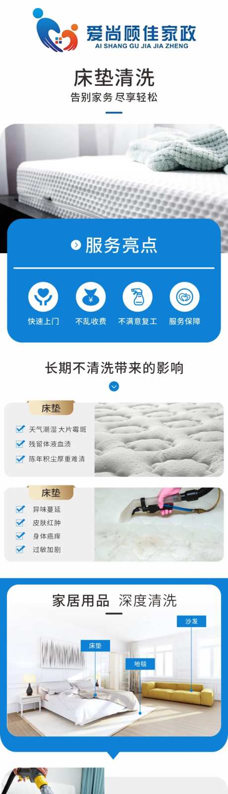 家政床垫清洗电商详情页-采灵感-https://www.cailinggan.com/