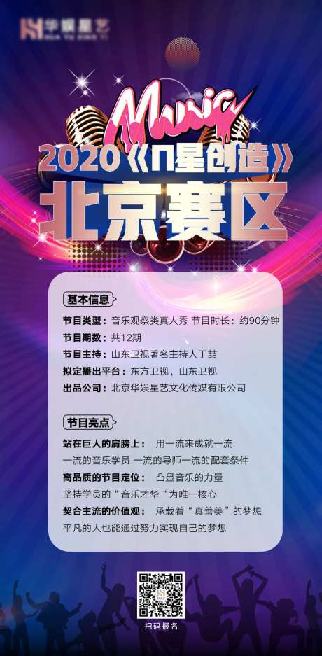 音乐活动移动端海报-采灵感-https://www.cailinggan.com/