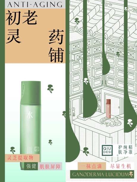 中药国风插画美妆海报-采灵感-https://www.cailinggan.com/