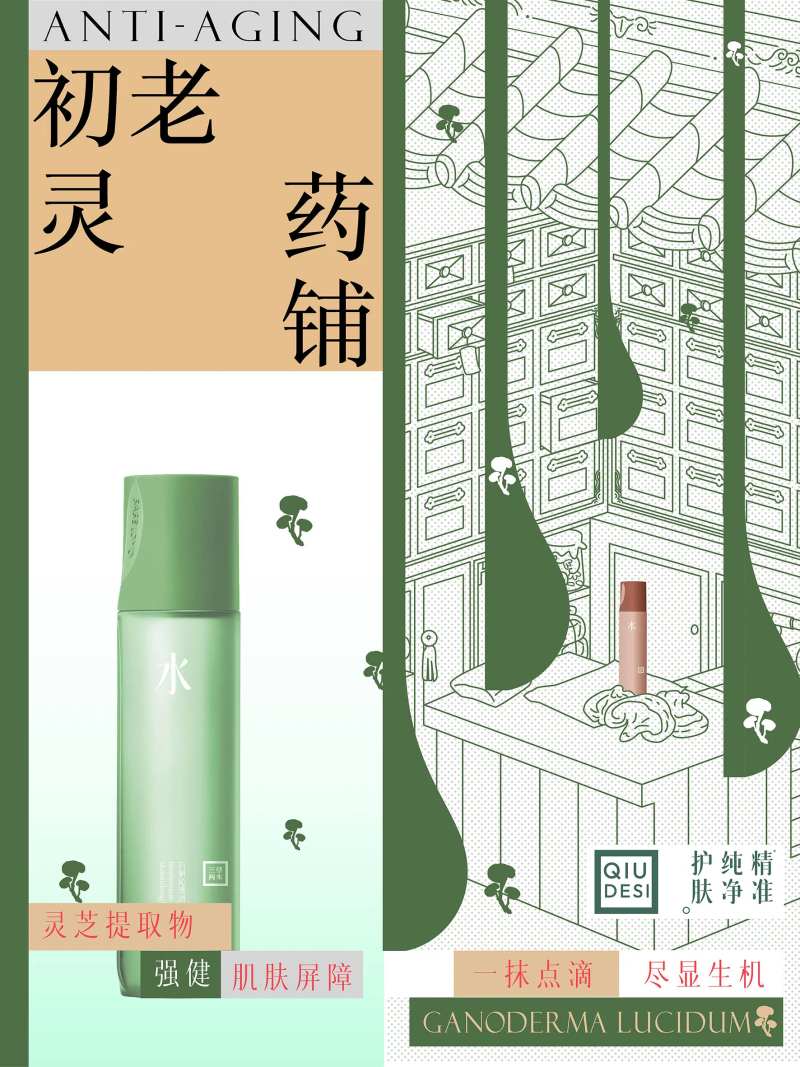 中药国风插画美妆海报-采灵感-cailinggan.com