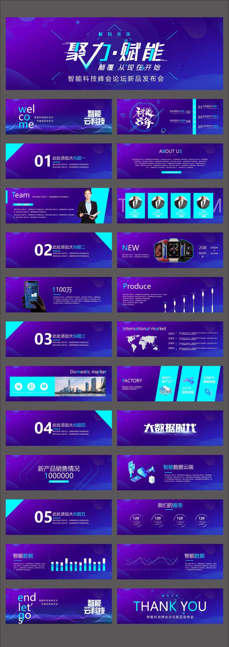 智能科技产品发布会PPT-采灵感-cailinggan.com