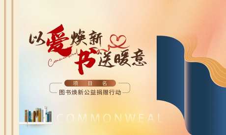 公益捐赠活动主画面-采灵感-https://www.cailinggan.com/