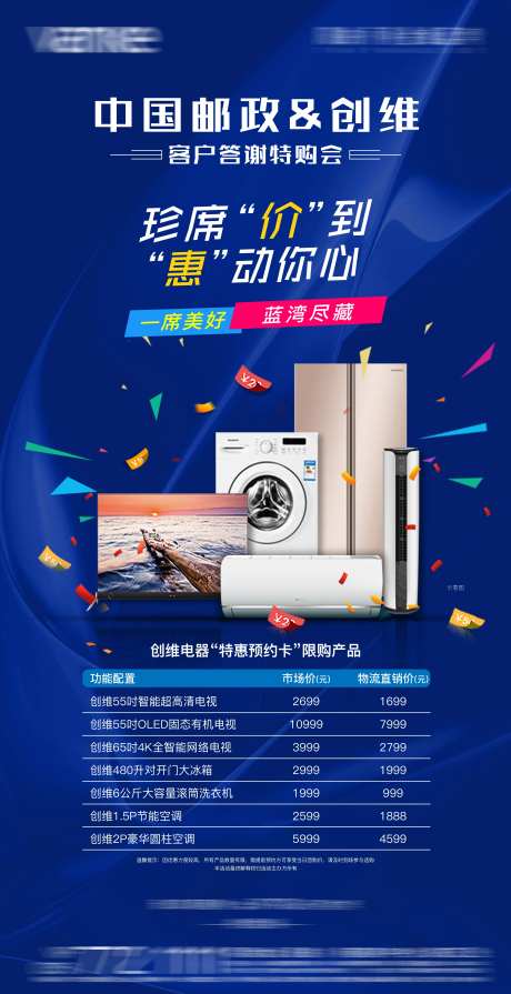 客户答谢特购会海报-采灵感-https://www.cailinggan.com/